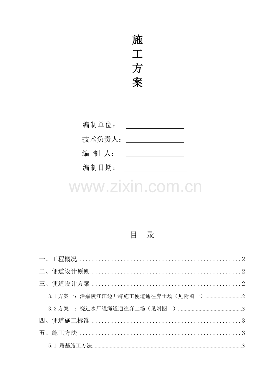 弃土运输便道施工方案.doc_第2页