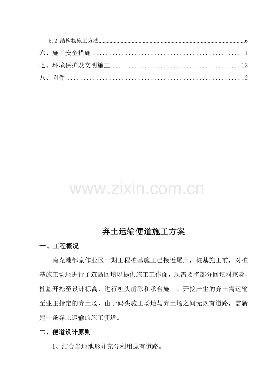 弃土运输便道施工方案.doc_第3页