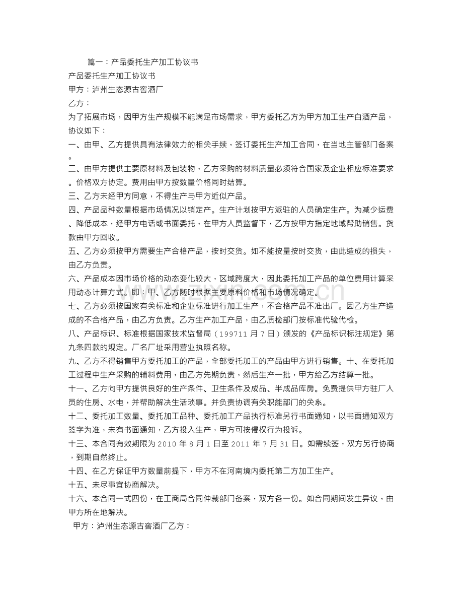 产品委托生产加工合同.doc_第1页