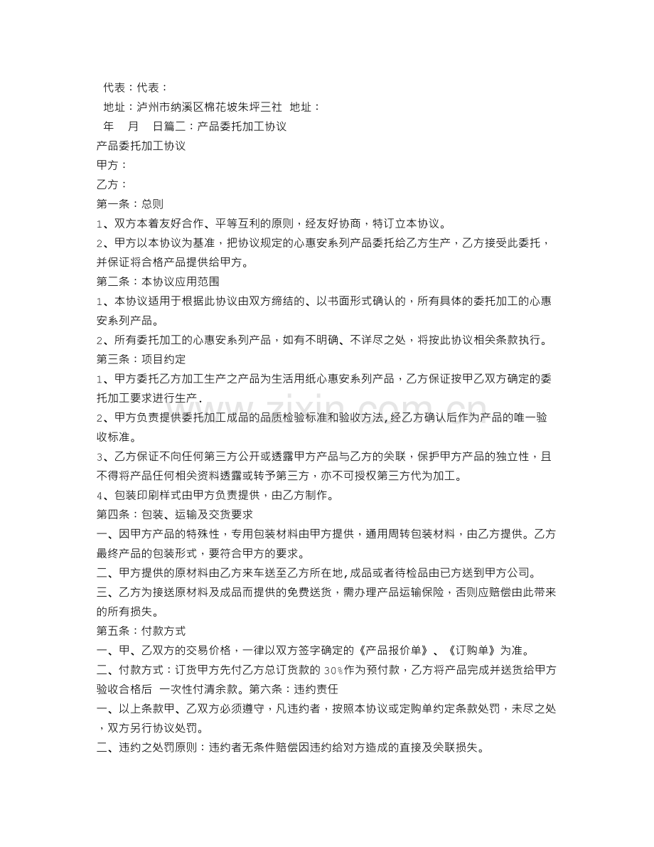 产品委托生产加工合同.doc_第2页