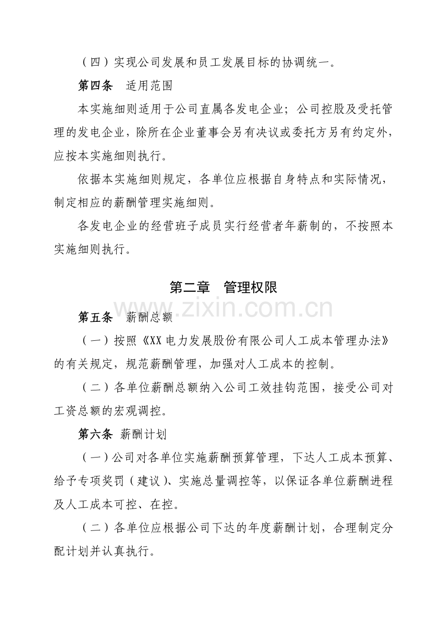 电力公司企业薪酬管理实施细则.doc_第2页