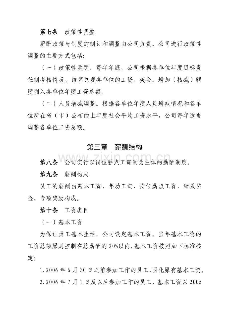 电力公司企业薪酬管理实施细则.doc_第3页