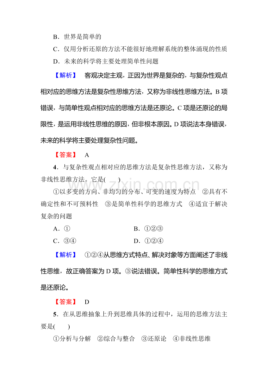 高二政治选修四学业分层测评检测21.doc_第2页