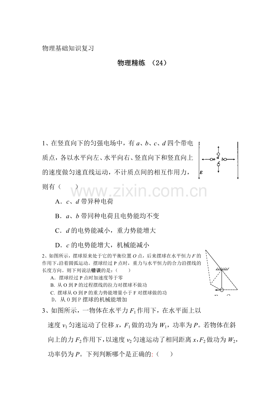 高一物理上册基础精练复习题24.doc_第1页