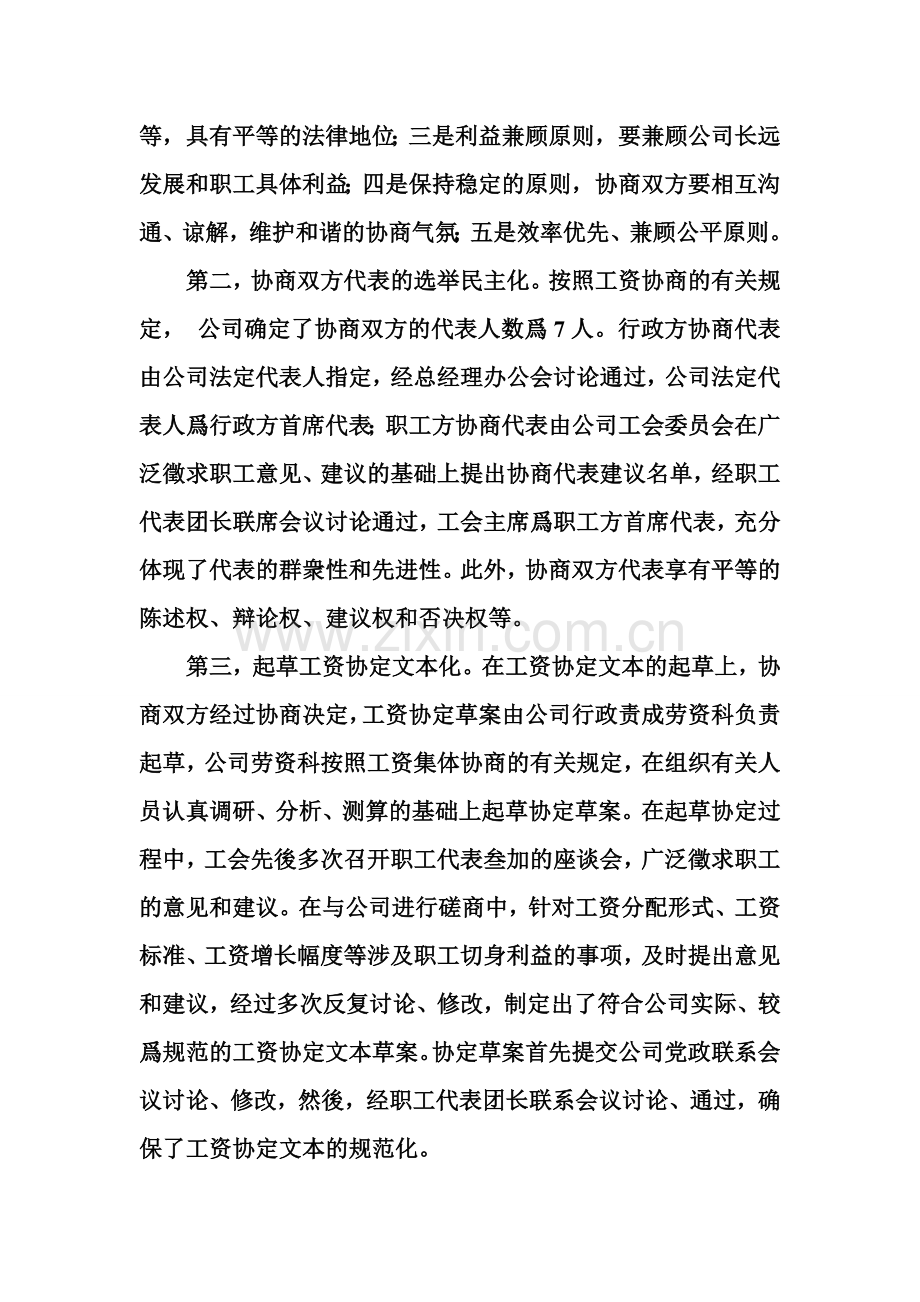 一个工资集体协商的案例.doc_第3页