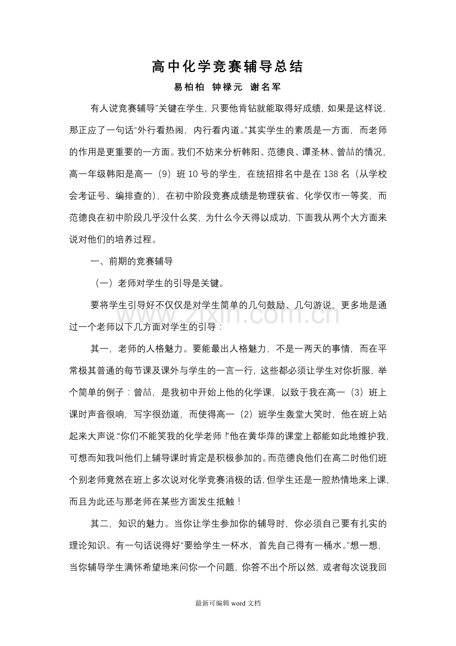 高中化学竞赛辅导总结.doc_第1页