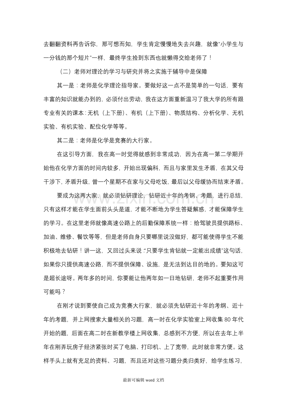 高中化学竞赛辅导总结.doc_第2页