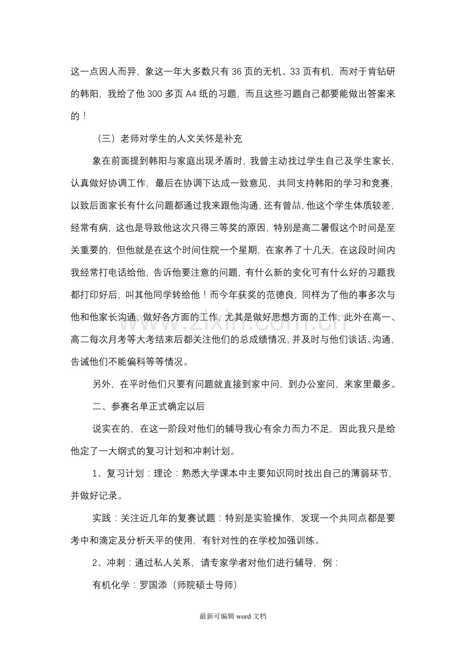 高中化学竞赛辅导总结.doc_第3页