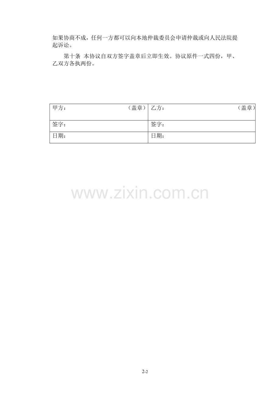 项目合作佣金协议书.doc_第2页