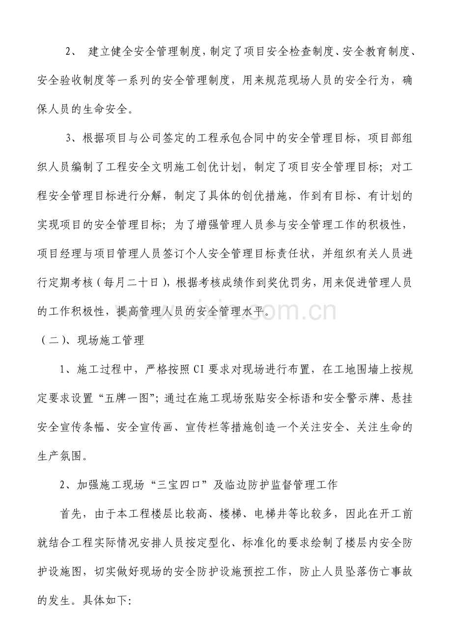 建筑工地安全总结汇报材料.doc_第2页