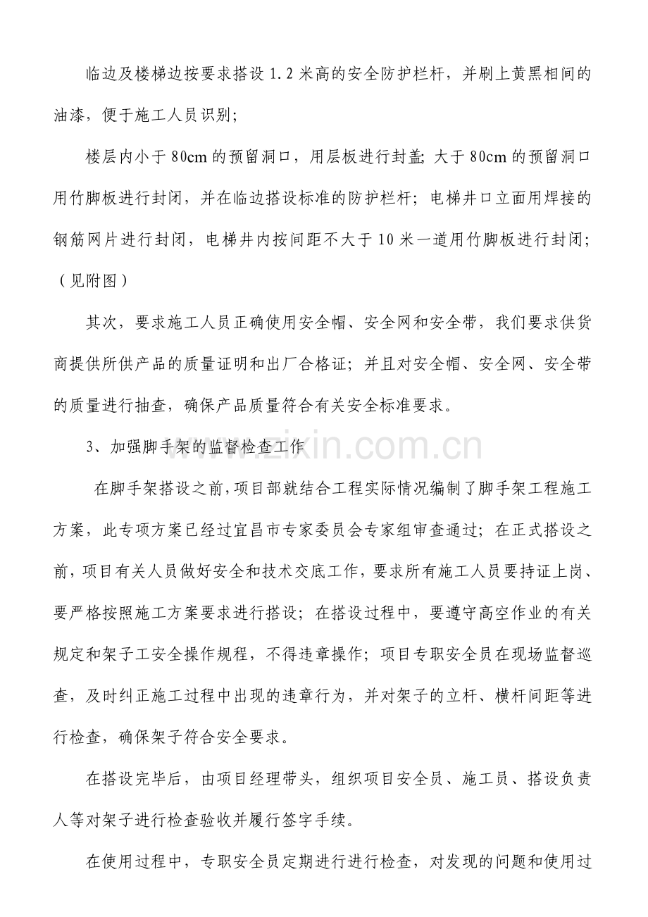 建筑工地安全总结汇报材料.doc_第3页