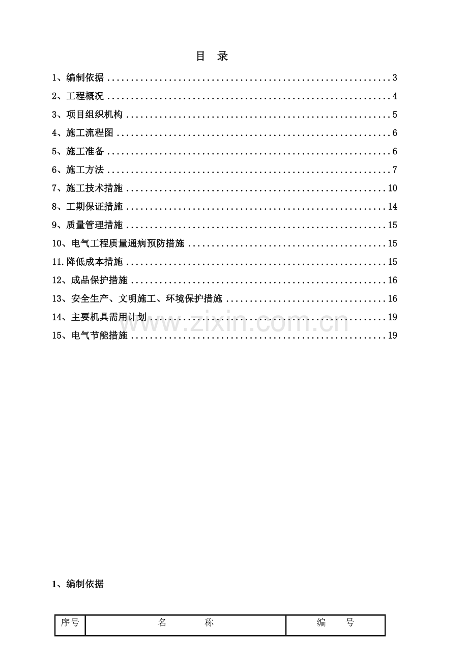 建筑电气施工组织设计(标三).doc_第2页