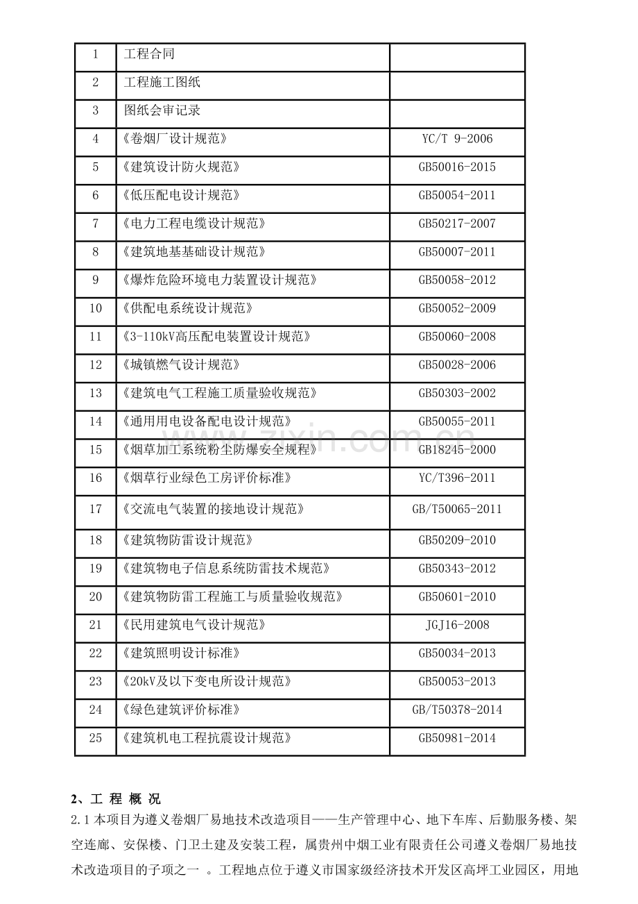 建筑电气施工组织设计(标三).doc_第3页