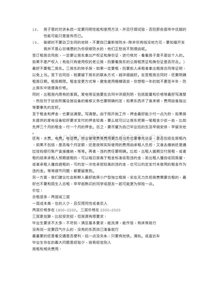 租房合同应该注意什么.doc_第3页