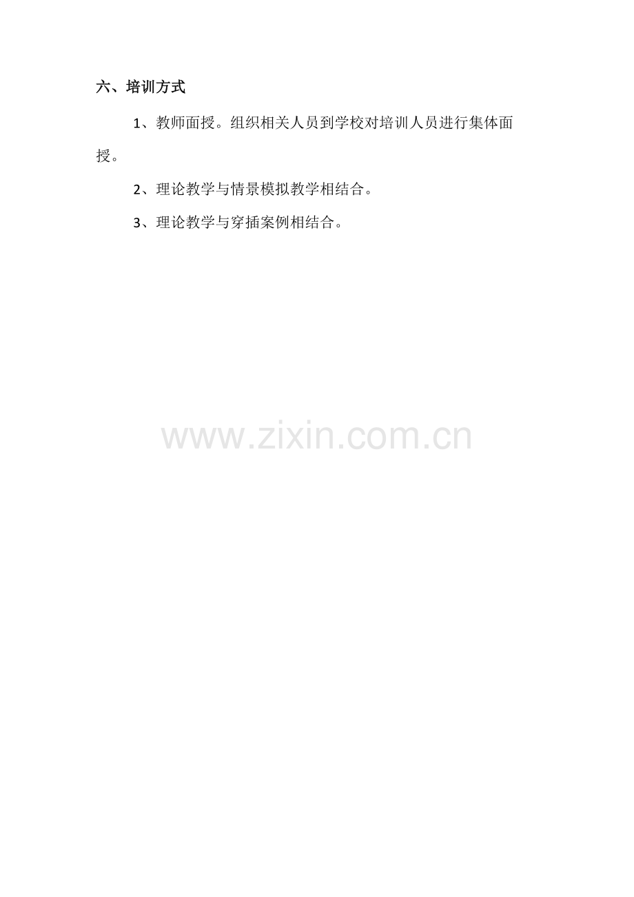 养老护理员培训方案.docx_第3页