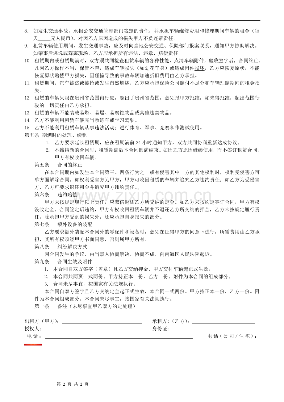 汽车租赁合同样本[1].doc_第2页