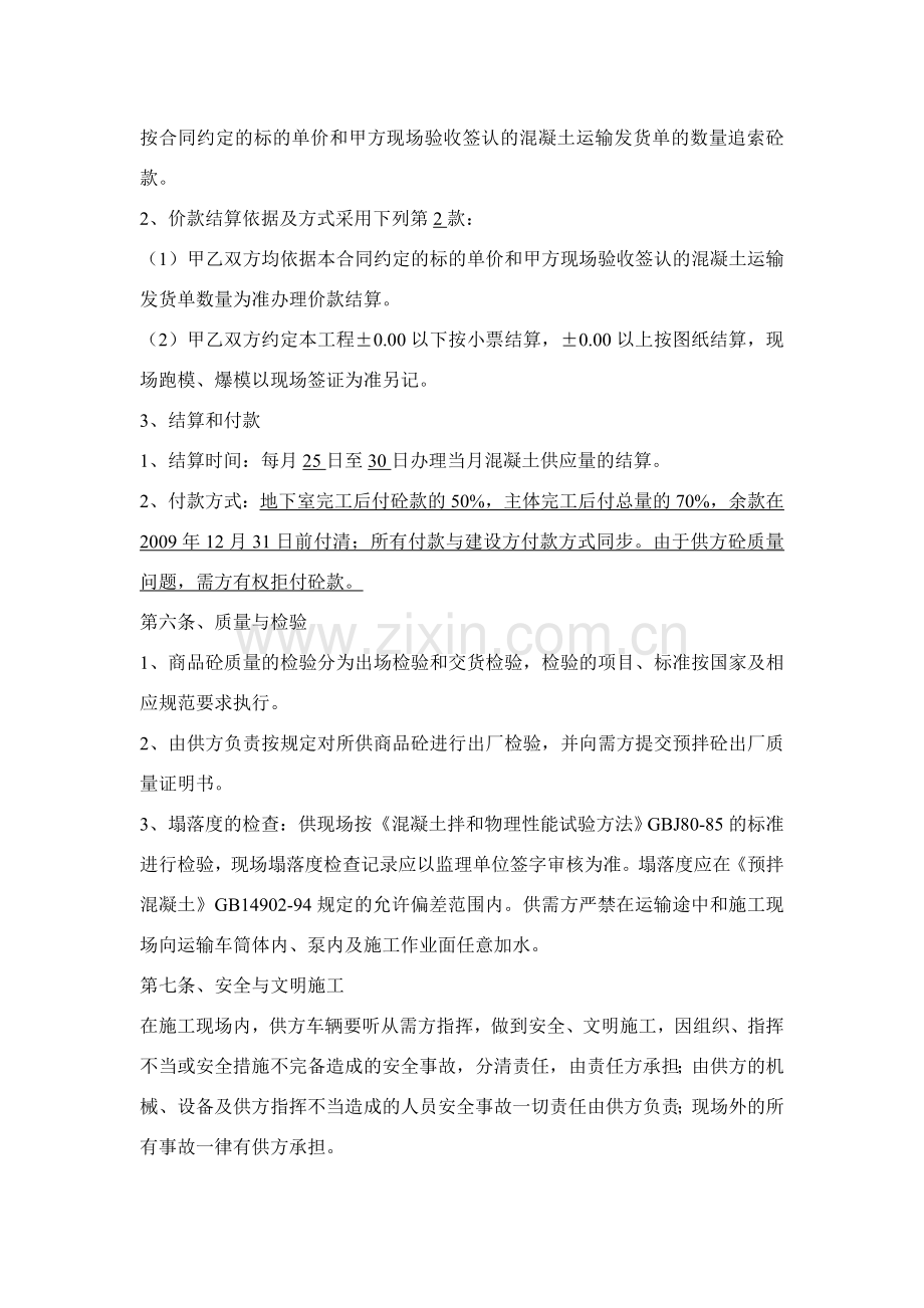 商品混凝土买卖合同补充协议.doc_第3页