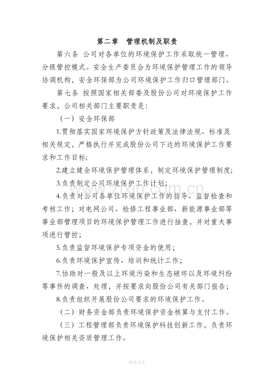 公司环境保护管理办法.doc_第2页