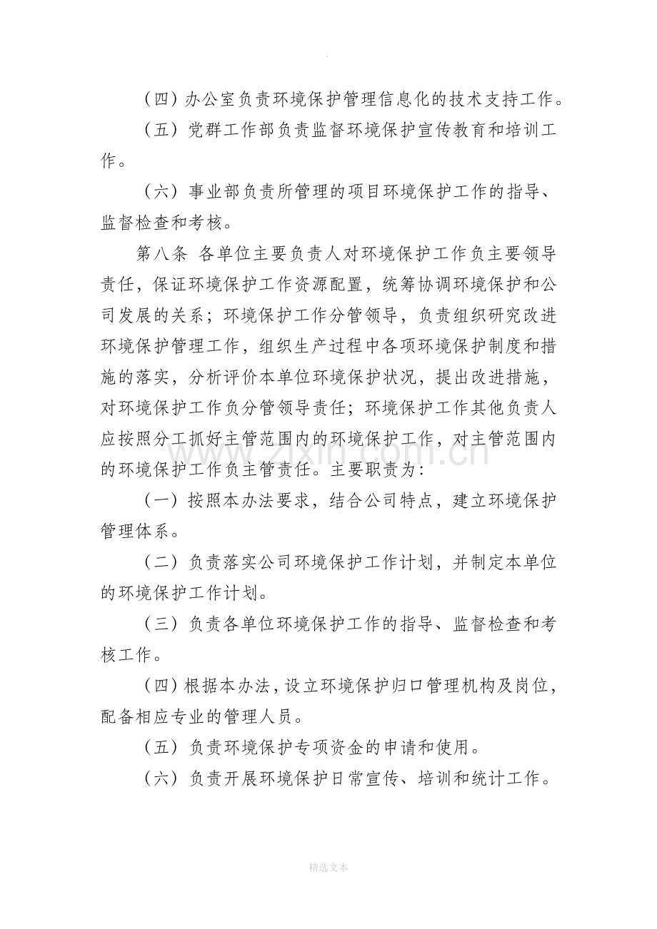 公司环境保护管理办法.doc_第3页