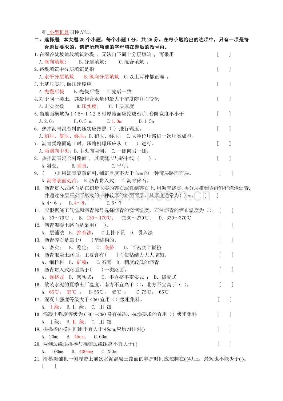 公路施工技术复习题及答案.doc_第2页