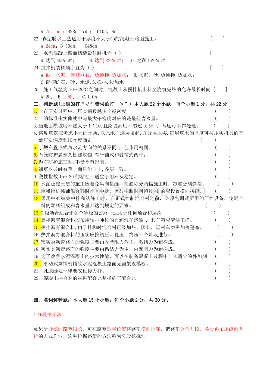 公路施工技术复习题及答案.doc_第3页