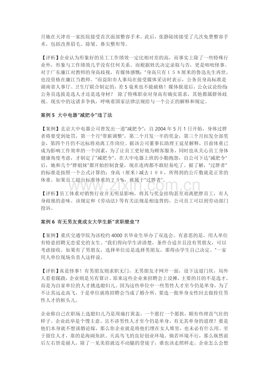 十大典型就业歧视案例剖析.doc_第3页