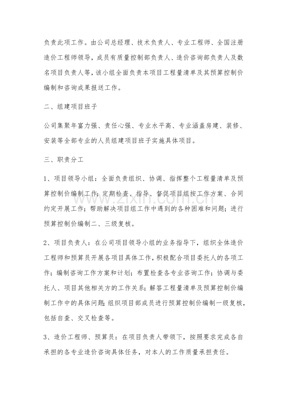 工程量清单及预算控制价编制工作方案.docx_第2页