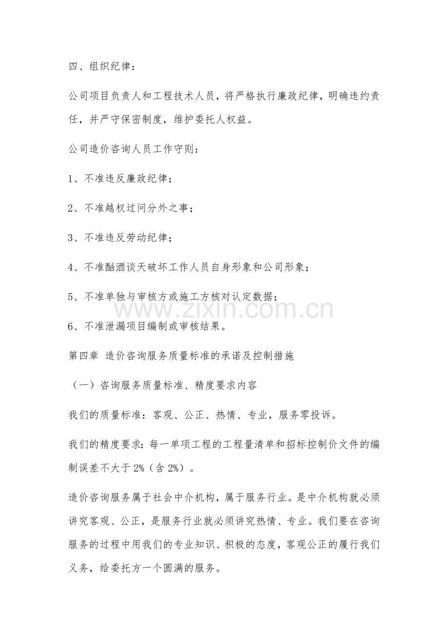 工程量清单及预算控制价编制工作方案.docx_第3页