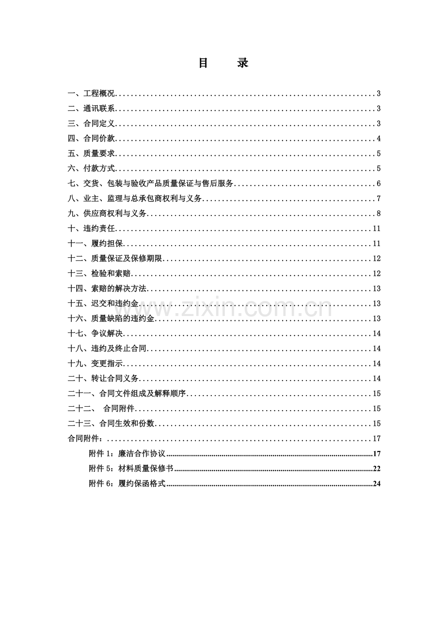 防水材料供应合同.docx_第2页