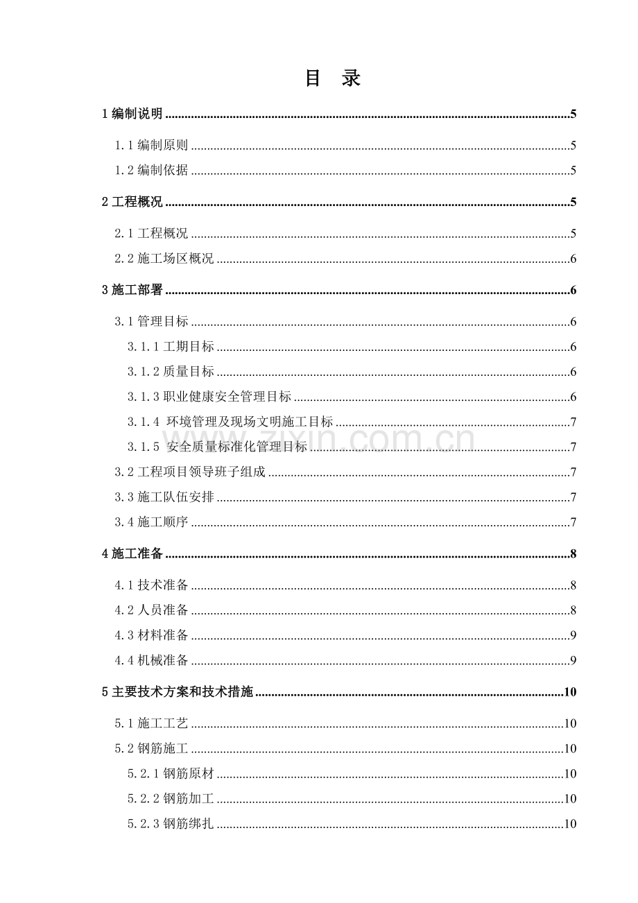 产品仓电梯井工程主体施工方案.doc_第3页