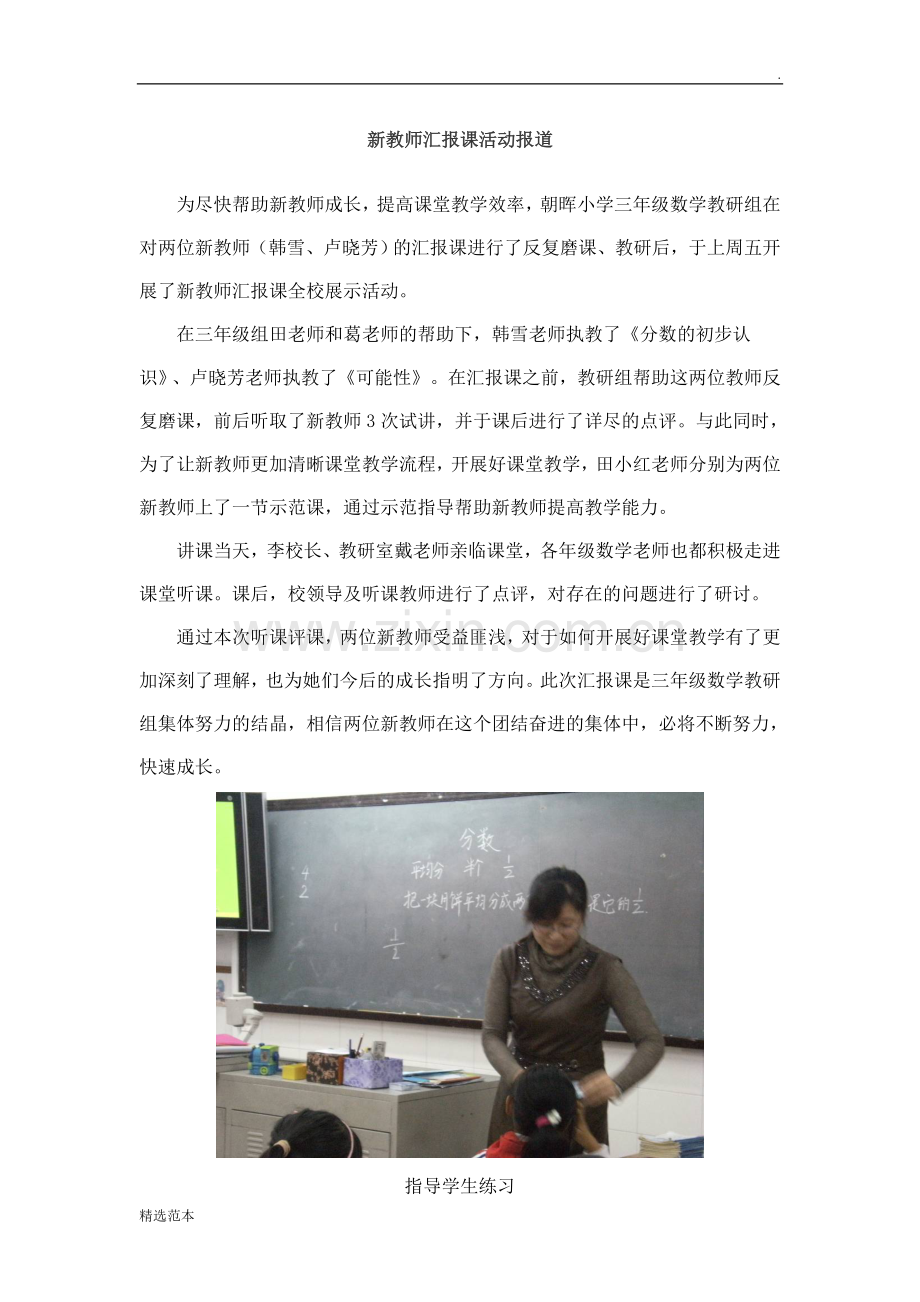 新教师汇报课活动报道.doc_第1页