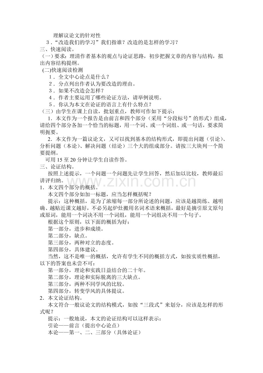 改造我们的学习.doc_第2页