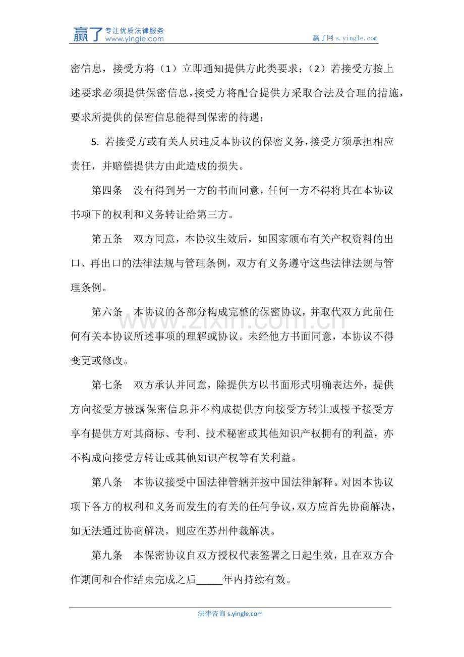 技术及业务合作保密协议.docx_第3页