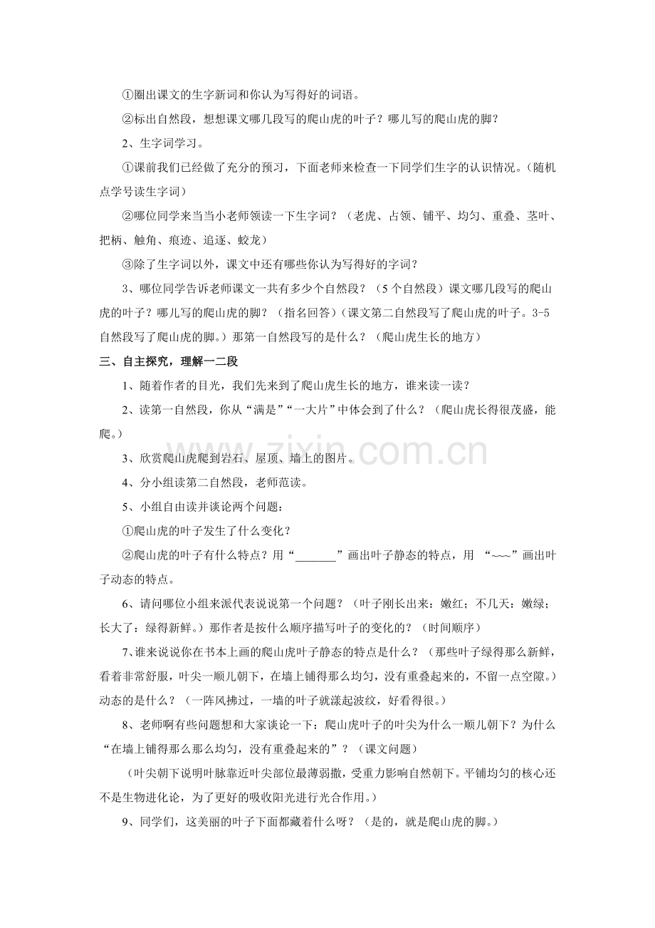 《爬山虎的脚》教案设计.doc_第2页