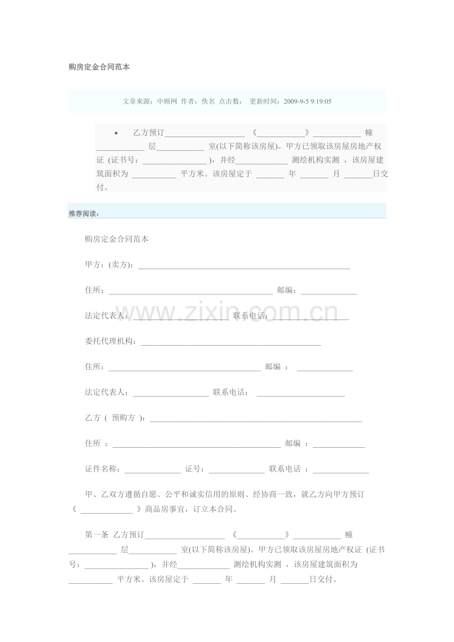 购房合同-Microsoft-Word-文档.doc_第1页