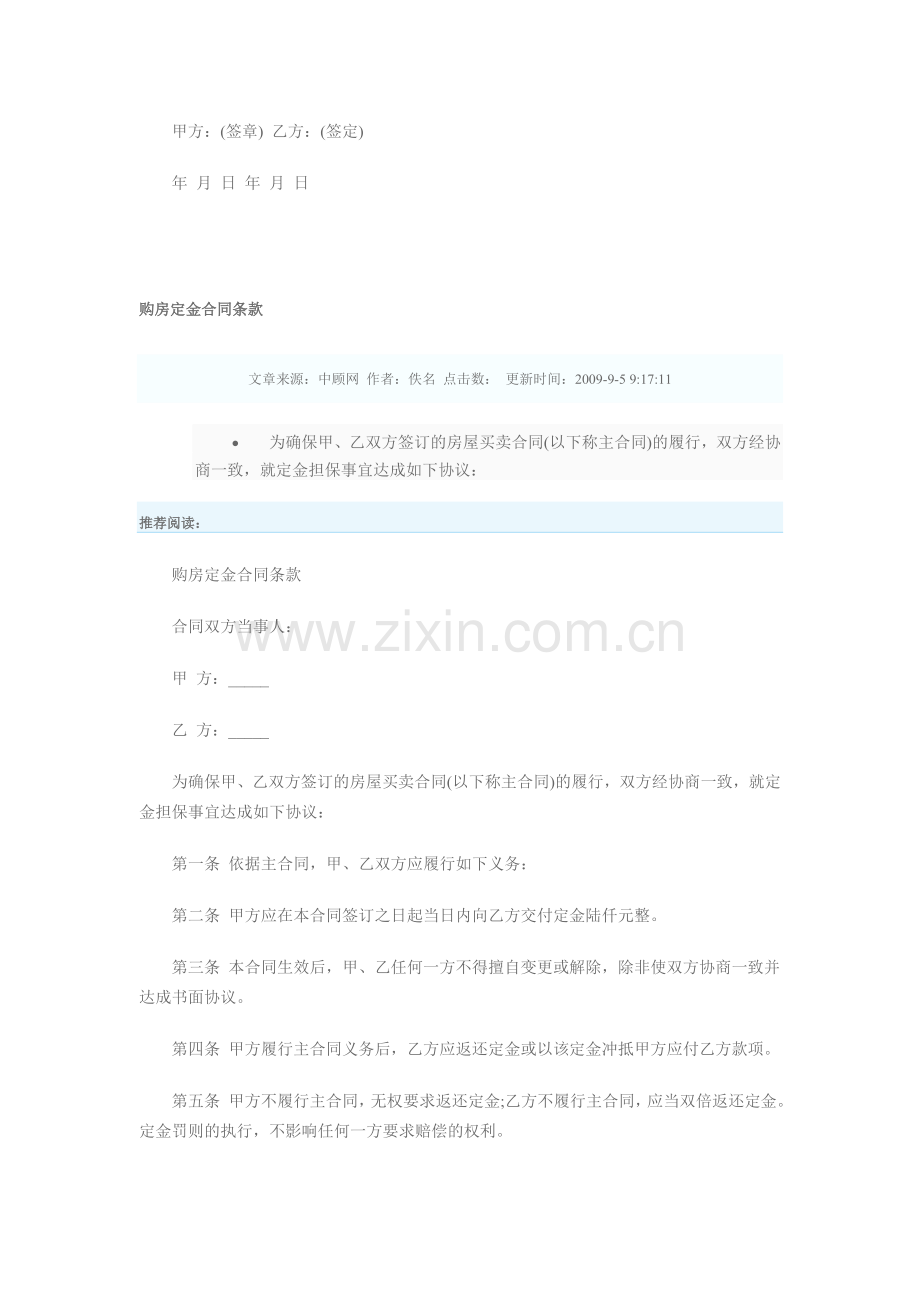 购房合同-Microsoft-Word-文档.doc_第3页