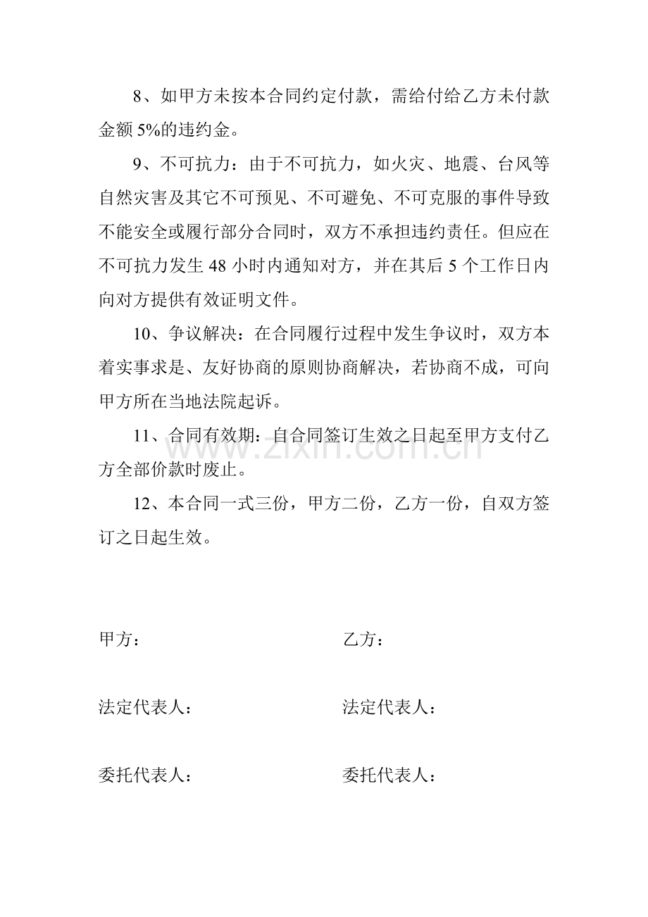 成品油供应合同.doc_第2页