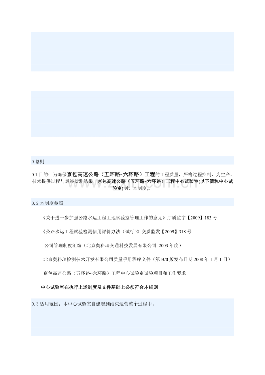 公路工程工地试验室管理制度(公路).doc_第1页