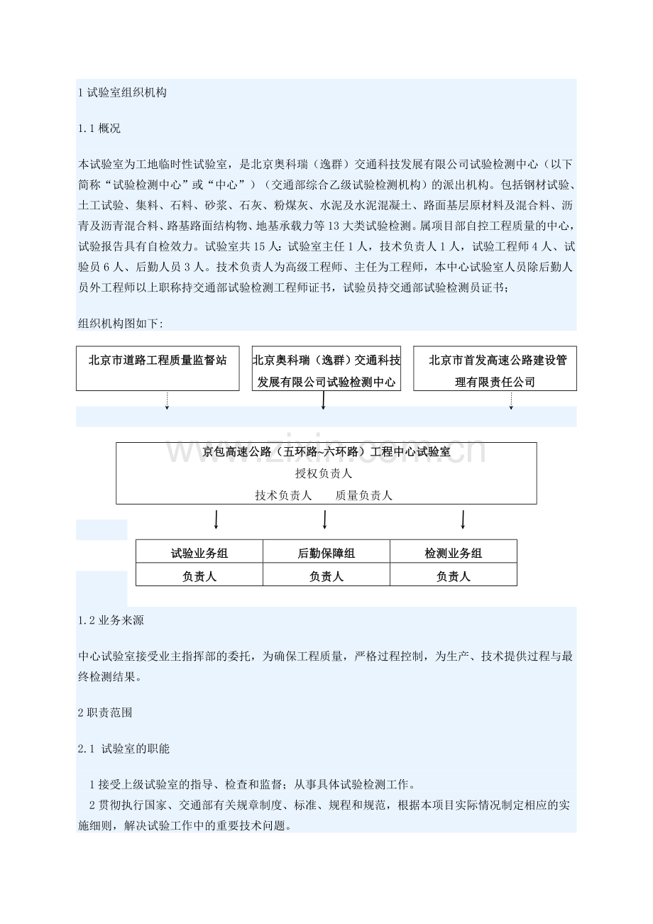 公路工程工地试验室管理制度(公路).doc_第3页