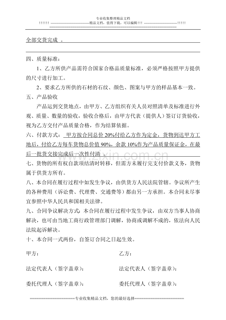 石材供货合同书.doc_第2页