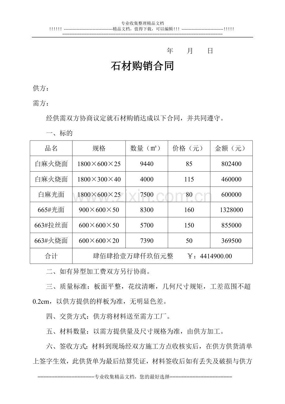 石材供货合同书.doc_第3页