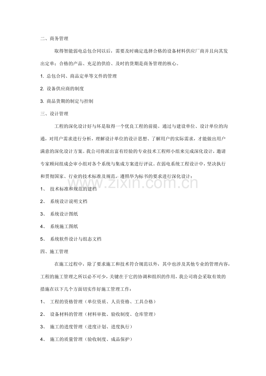 弱电总包施工组织设计与实施方案.doc_第2页