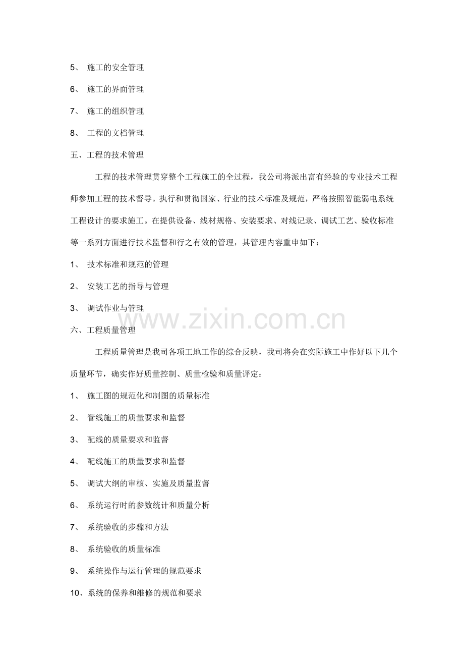 弱电总包施工组织设计与实施方案.doc_第3页