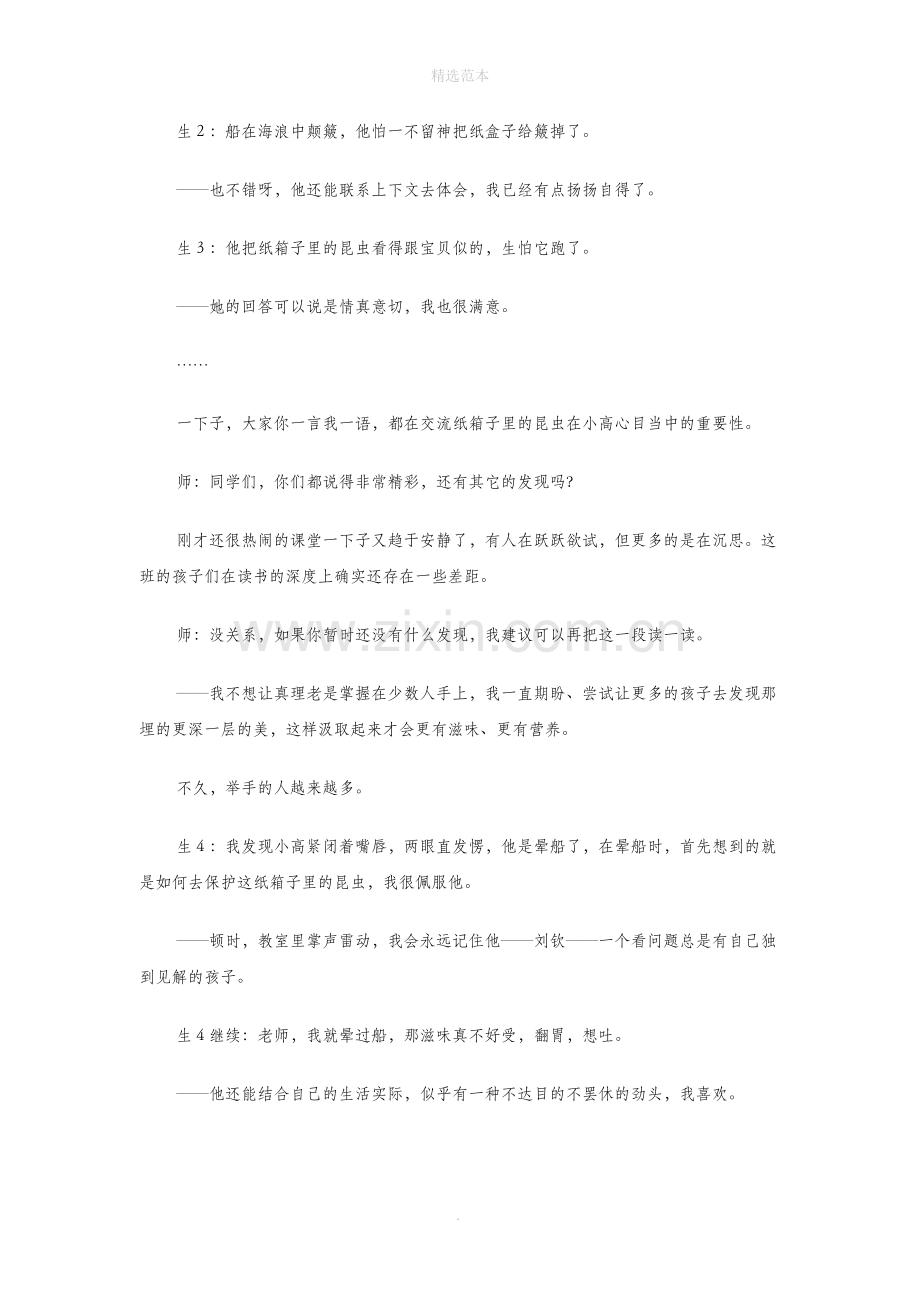 六年级语文上册第二组7彩色的翅膀教学反思2新人教版.doc_第2页