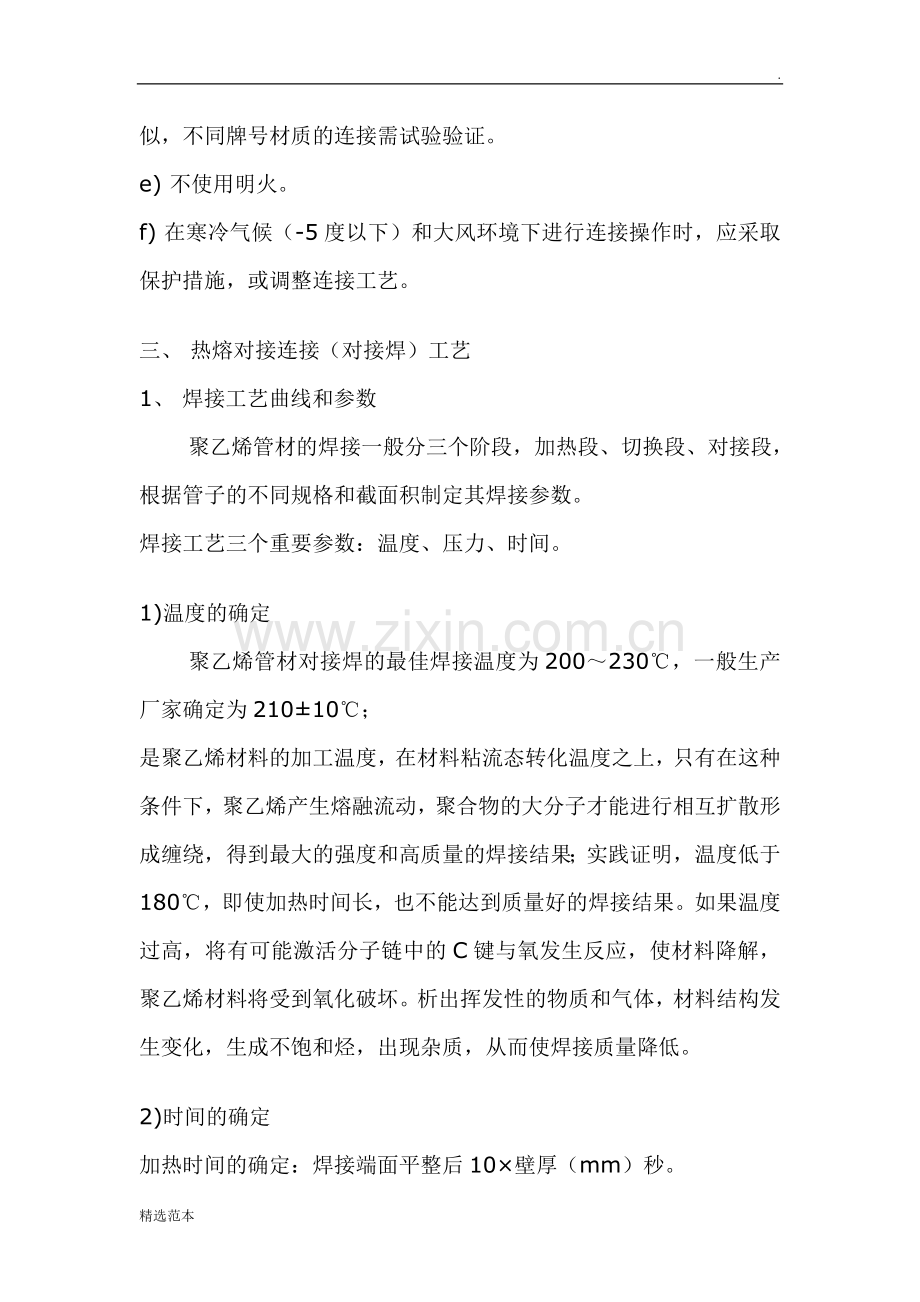 PE管热熔对接施工方案.doc_第2页