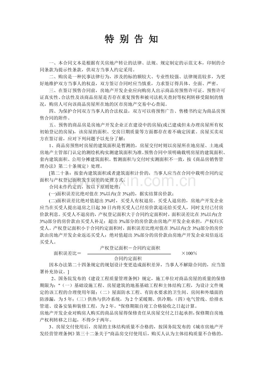 青岛市商品房预售合同---青岛网上房地产.doc_第2页