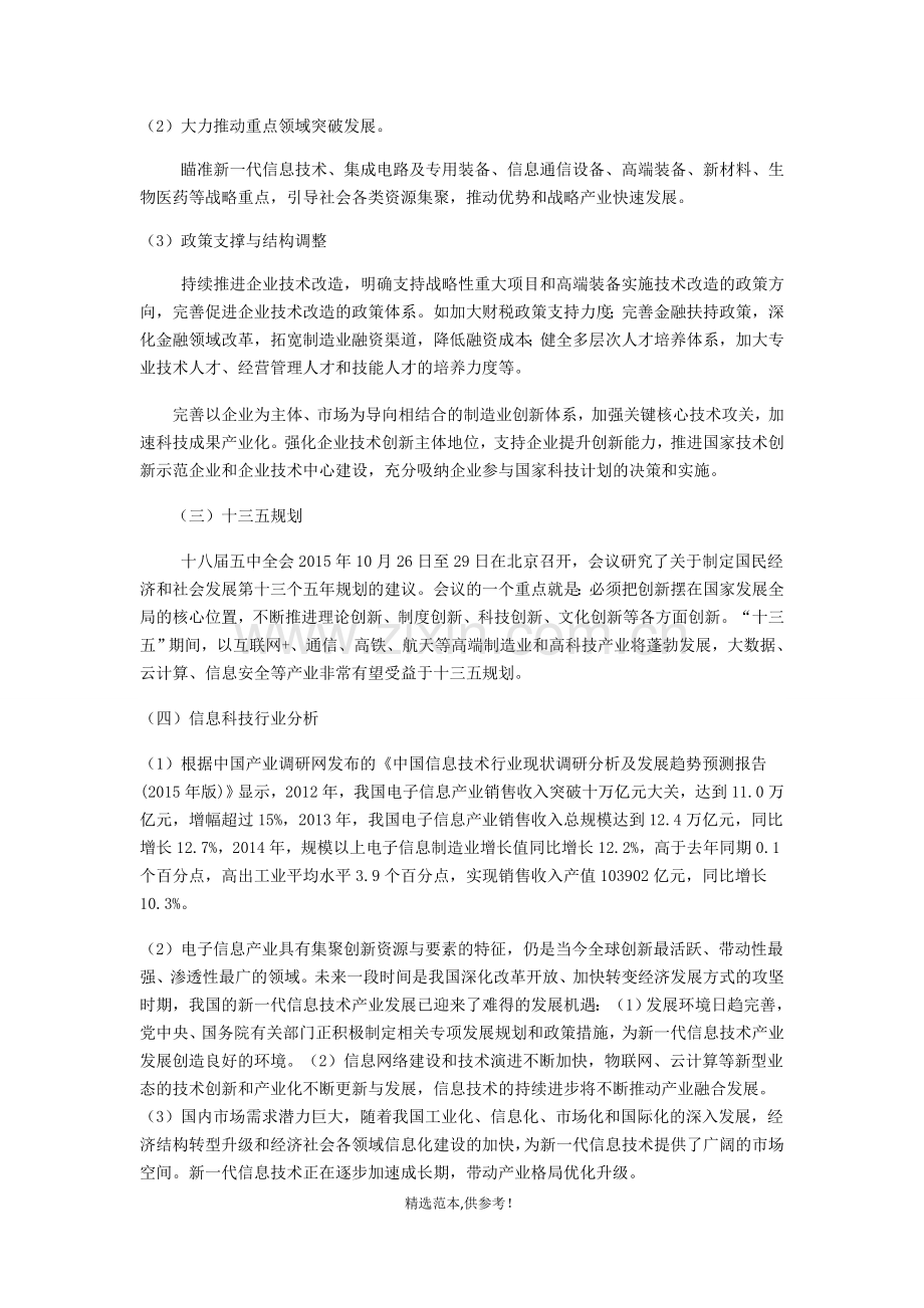 光迅科技股票投资分析报告.doc_第2页