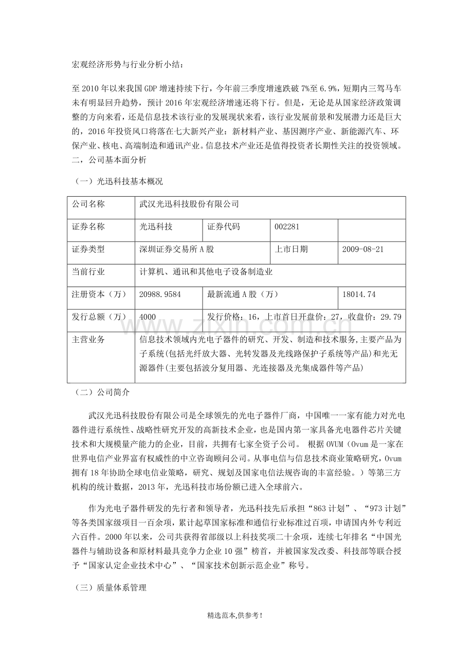 光迅科技股票投资分析报告.doc_第3页