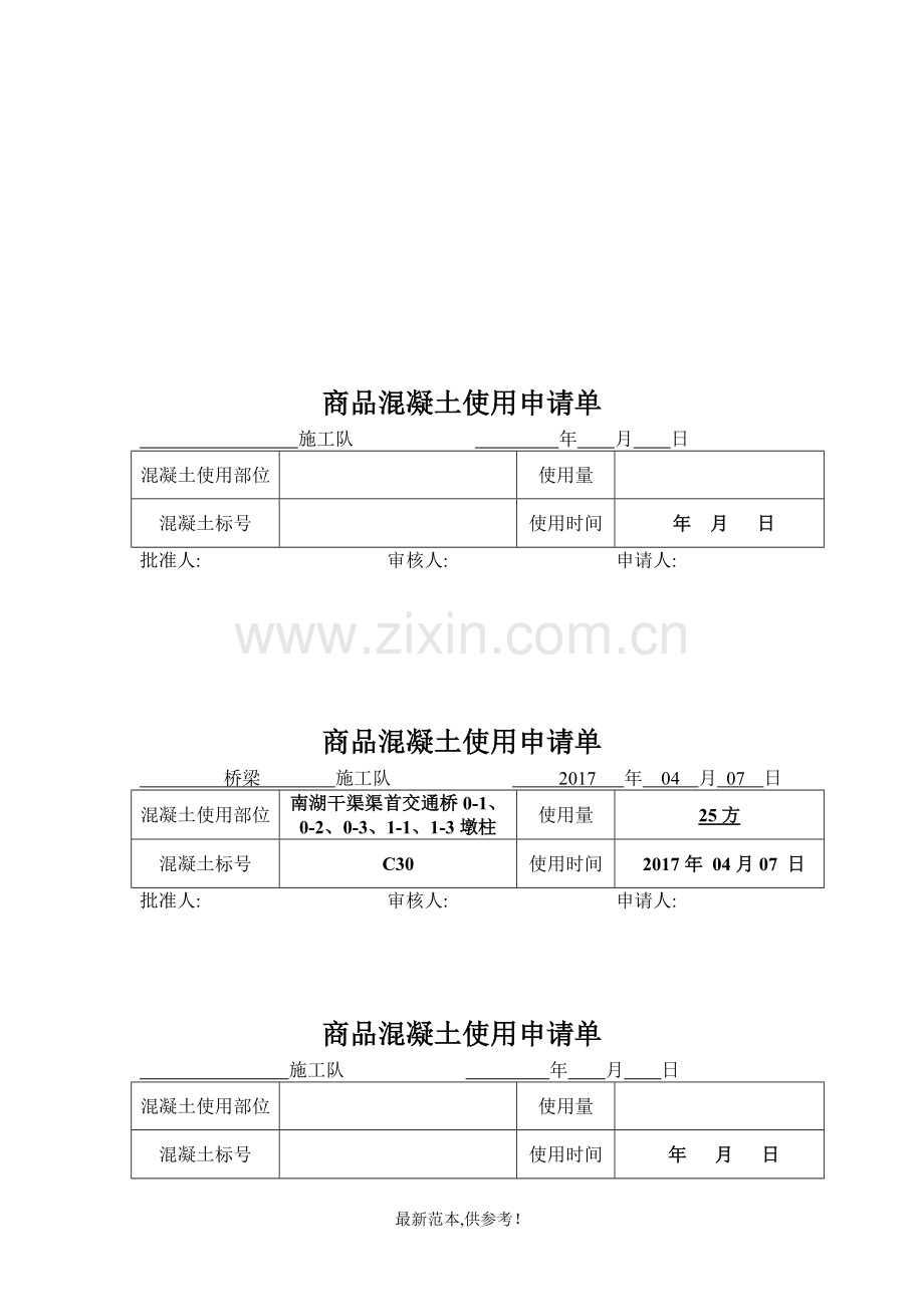 商品混凝土使用申请单.doc_第2页