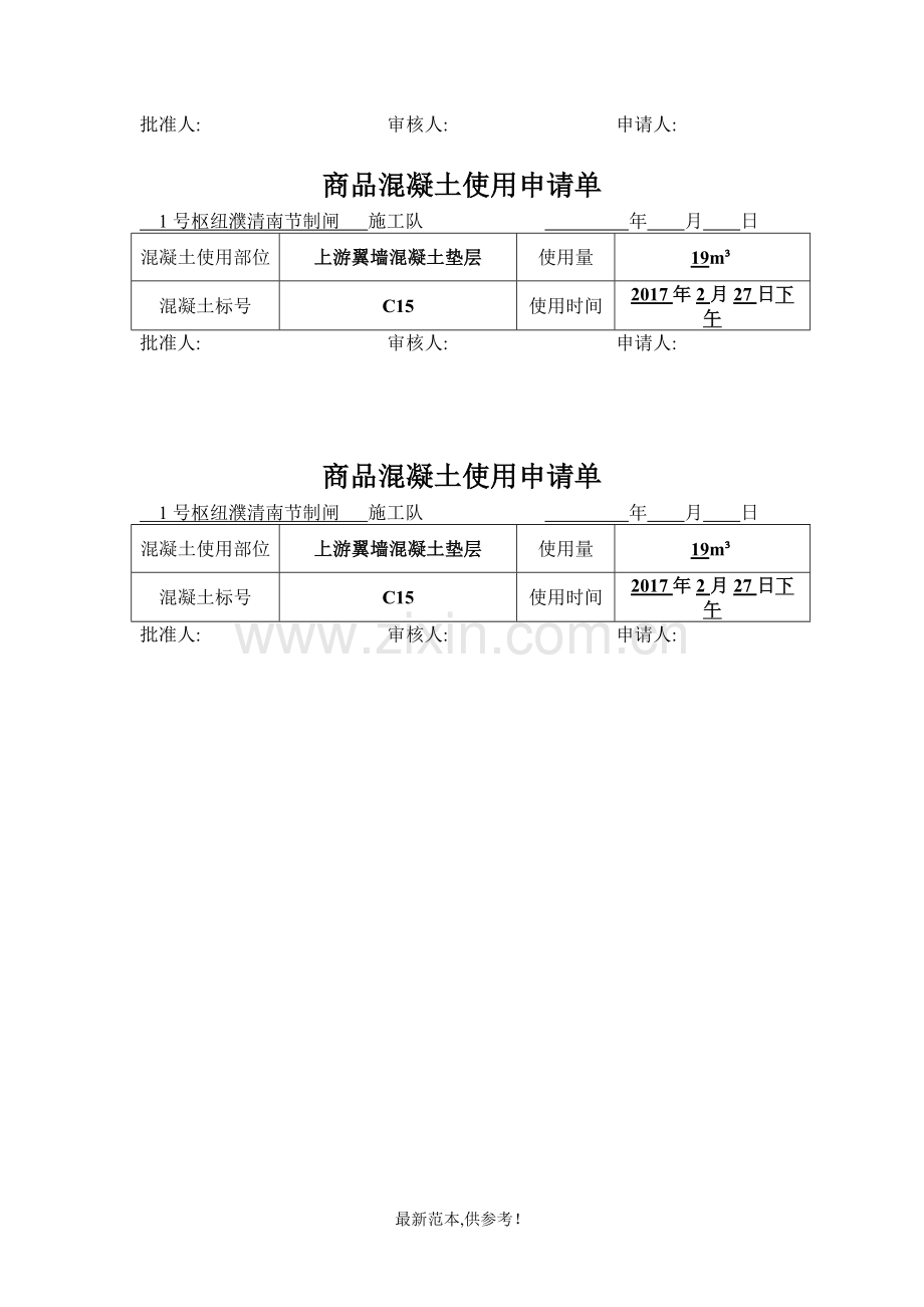 商品混凝土使用申请单.doc_第3页